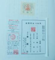 風雪明治百年事件史／近代国家へのあゆみ