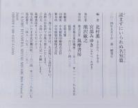 読まずにいられぬ名短篇