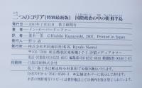 二つのコリア : 国際政治の中の朝鮮半島