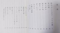 散文集　矢野早智