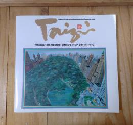 Taigi　帰国記念展［原田康治アメリカへ行く］