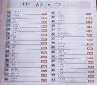 陜西省展・陜西省文華博　書画記念册