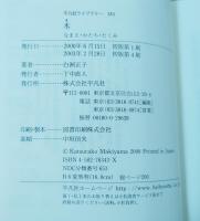 木 : なまえ・かたち・たくみ