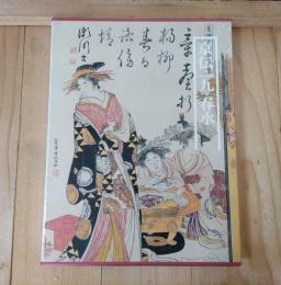 図説日本の古典