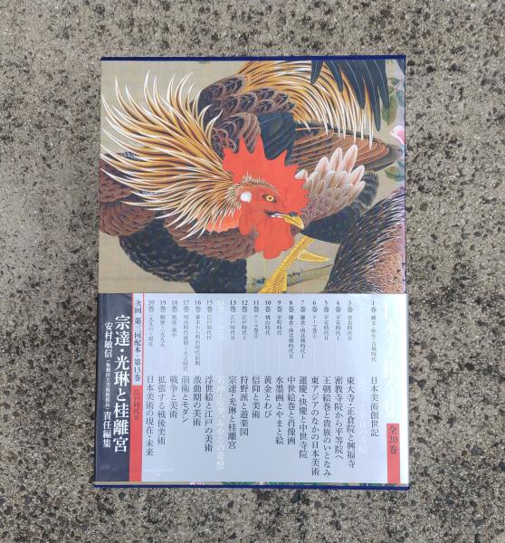 日本美術全集  第１３巻（江戸時代　２） /小学館/辻惟雄（大型本） 日本美術全集 第13巻（江戸時代 2） /小学館/辻惟雄（大型本