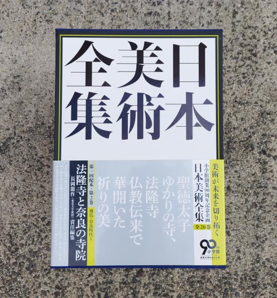 日本美術全集  第１３巻（江戸時代　２） /小学館/辻惟雄（大型本） 日本美術全集 第13巻（江戸時代 2） /小学館/辻惟雄（大型本