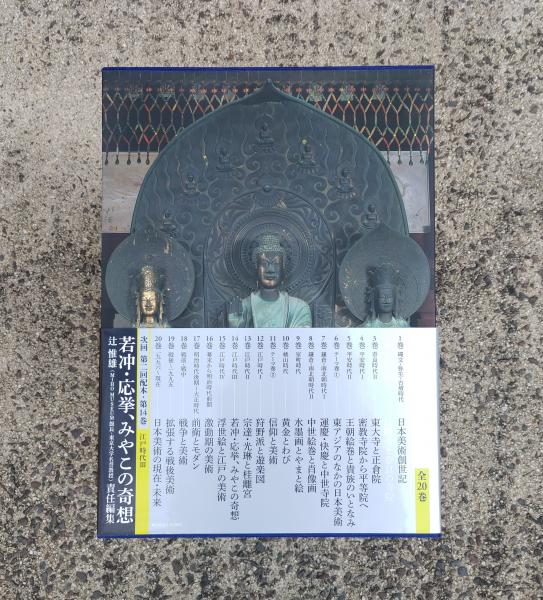 日本美術全集15 浮世絵と江戸の美術 (日本美術全集(全20巻