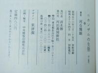 ニホンザルの生態