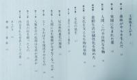 森林がサルを生んだ : 原罪の自然誌
