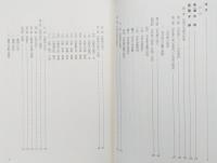 貫名菘翁精説