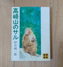 高崎山のサル