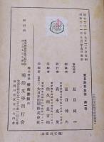 夏目漱石全集