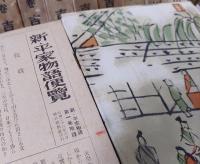 新・平家物語　全24巻揃
