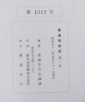 善通寺市史