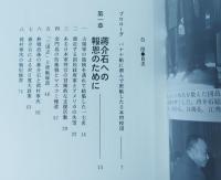 白団 : 台湾軍をつくった日本軍将校たち