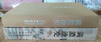 満濃池史 : 満濃池土地改良区五十周年記念誌