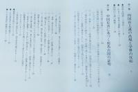 邪馬台国はまちがいなく四国にあった