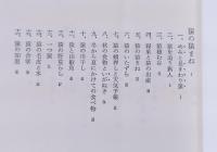 狩りの語部 : 伊那の山峡より