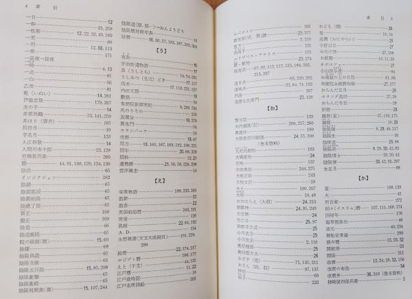 暦と時の事典 : 日本の暦法と時法(内田正男 著) / 古本、中古本、古