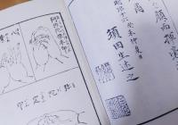 図印集
