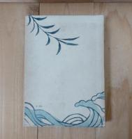 史談 : 切捨御免