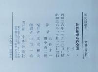 世界推理名作全集