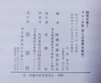 マレー作戦 : 第二次世界大戦史