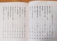 梅干とらっきょう・ほか : 35人の戦争体験談