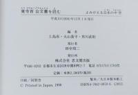 東寺百合文書を読む : よみがえる日本の中世