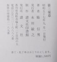 第三楽章 : 市長随筆