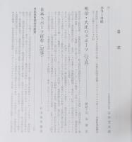 日本スポーツ百年