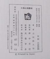 小鳥と伝書鳩