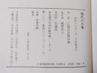 現代の肖像