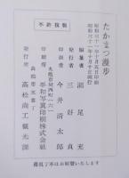 たかまつ漫歩