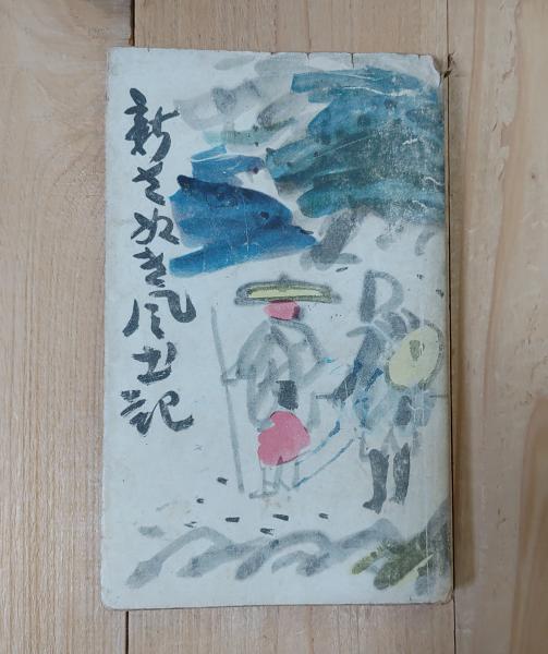 香川県風土記 香川県風土記 / 不二書店 / 古本、中古本、古書籍の通販は「日本