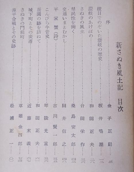 香川県風土記 香川県風土記 / 不二書店 / 古本、中古本、古書籍の通販は「日本