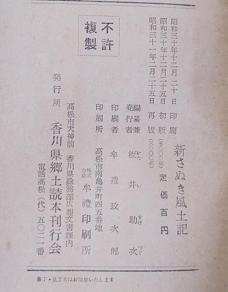 香川県風土記 香川県風土記 / 不二書店 / 古本、中古本、古書籍の通販は「日本