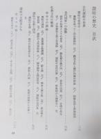 讃岐の歴史