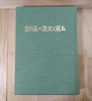 新香川風土記