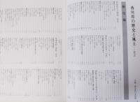 香川県の歴史と風土