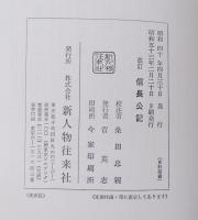 信長公記