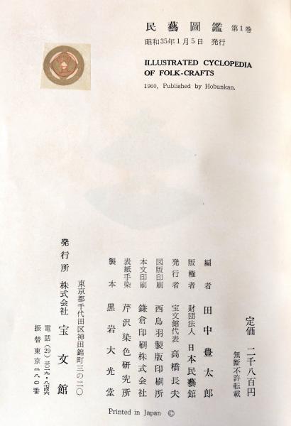 民芸図鑑 全3巻　宝文館発行　田中豊太郎編 民芸図鑑 全3巻 宝文館発行 田中豊太郎編