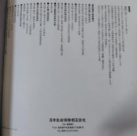 藩主に学ぶ経営の心