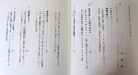 アルキメデスから原子力まで : 人間社会と科学技術の歴史