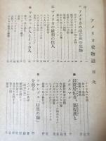 アメリカ史物語