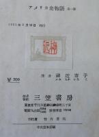 アメリカ史物語