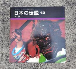 四国