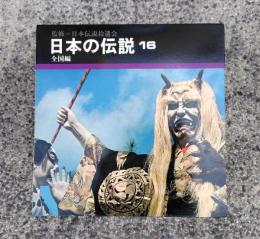 全国編