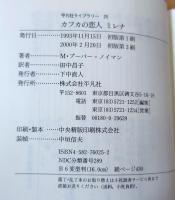 カフカの恋人ミレナ