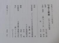 写楽と歌麿 : 江戸の浮世絵展 : 写楽デビュー二〇〇年記念 : 1994-1995